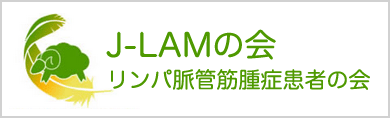 J-LAMの会